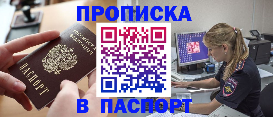 прописка гарантия в Бугульме